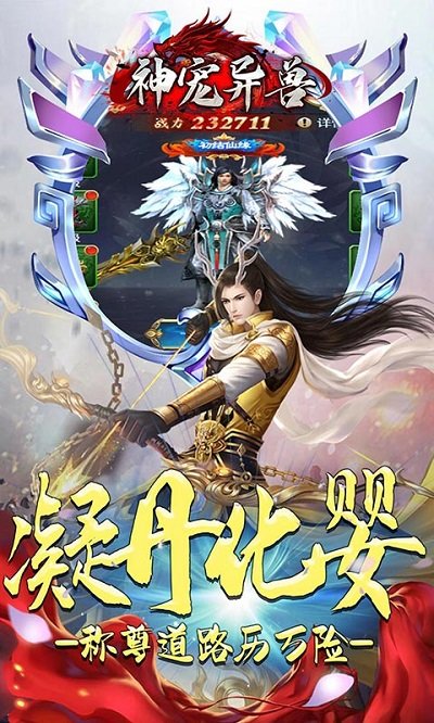 神宠异兽手游 v1.0.0 安卓最新版 0
