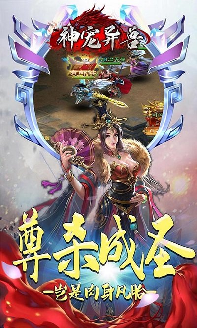 神宠异兽手游 v1.0.0 安卓最新版 3