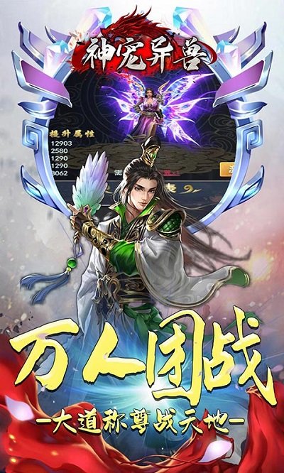 神宠异兽手游 v1.0.0 安卓最新版 2