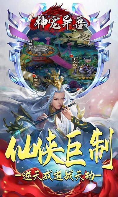 神宠异兽手游 v1.0.0 安卓最新版 1