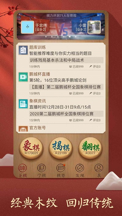 腾讯天天象棋手机版 v4.2.7.2 安卓版 4