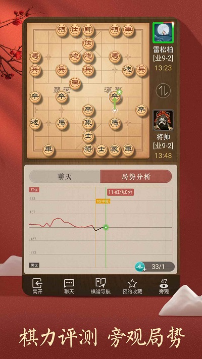 腾讯天天象棋手机版 v4.2.7.2 安卓版 1