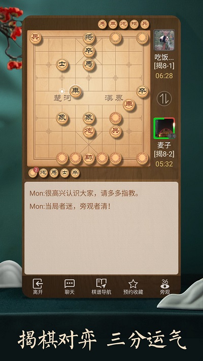 腾讯天天象棋手机版 v4.2.7.2 安卓版 0