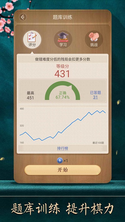 腾讯天天象棋手机版 v4.2.7.2 安卓版 3