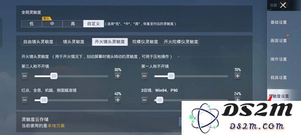 和平精英灵敏度设置说明