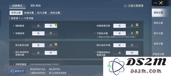 和平精英灵敏度设置说明