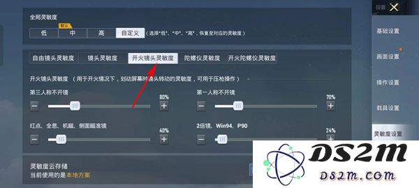 和平精英灵敏度设置说明