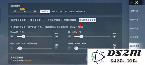 和平精英灵敏度设置说明