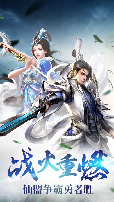胜利轩辕剑3手游 v1.0 安卓版 3