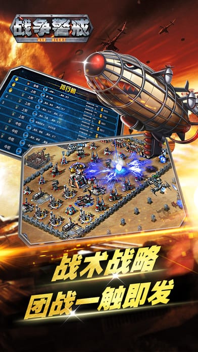 战争警戒手游 v1.2.2 安卓最新版 1