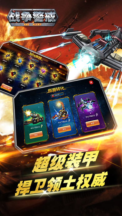 战争警戒手游 v1.2.2 安卓最新版 2