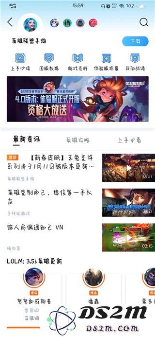 英雄联盟手游体验服怎么申请资格