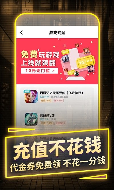 一元手游平台app v4.8.0 安卓最新版本 0