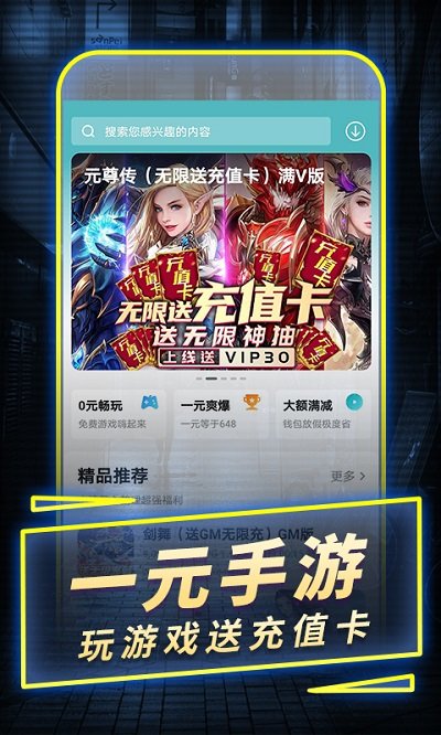一元手游平台app v4.8.0 安卓最新版本 2