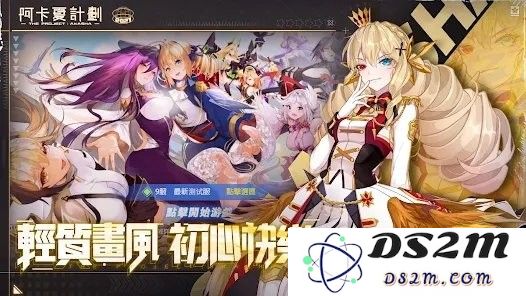 阿卡夏计划最新版下载