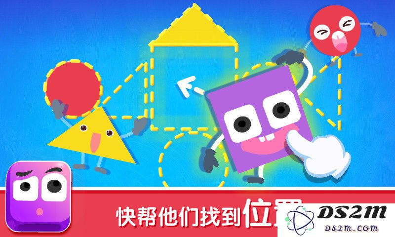 宝宝变形状免费下载安装