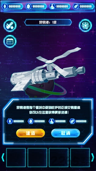 非常星域统治者手游 v1.1.2 安卓版 2