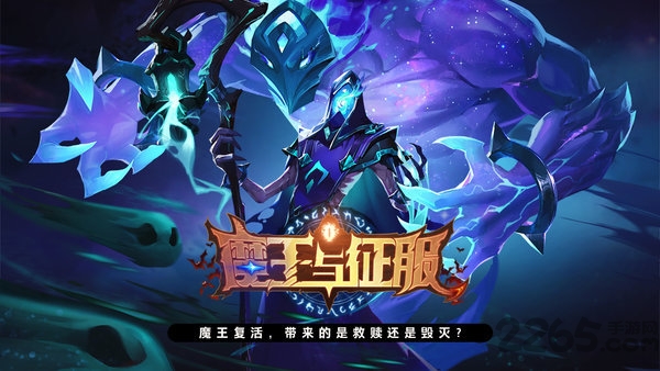 魔王与征服手游最新版 v1.0.4 安卓正式版 1