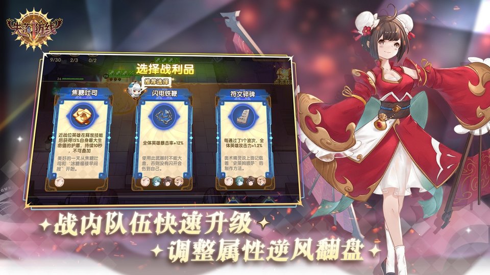失落防线游戏 v1.0.2 安卓版 3