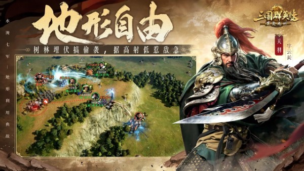 三国群英传策定九州手游 v1.4.0 安卓版 0