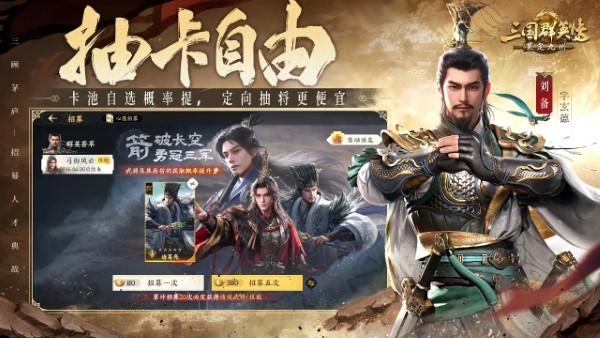 三国群英传策定九州手游 v1.4.0 安卓版 3