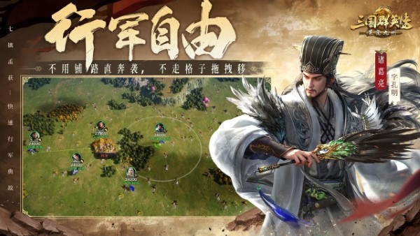 三国群英传策定九州手游 v1.4.0 安卓版 4