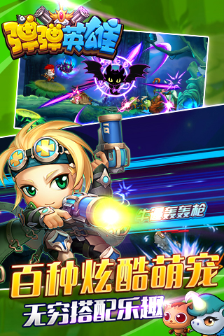 弹弹英雄手机游戏 v2.3.0 安卓版 0