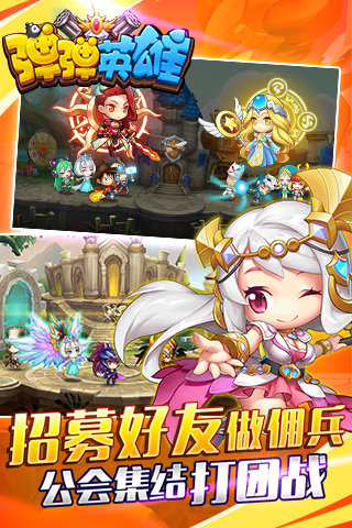 弹弹英雄手机游戏 v2.3.0 安卓版 1
