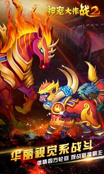 神宠大作战2最新版本 v1.7.25 安卓官方版 0