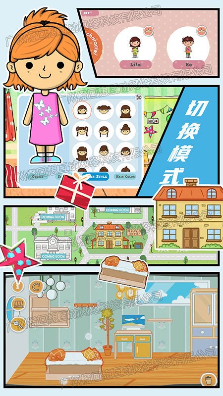 迷你梦幻城市游戏 v1.0 安卓版 3