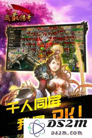 手游我最传奇