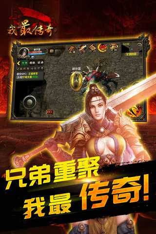 我最传奇手游 v1.1.1 官方安卓版 1