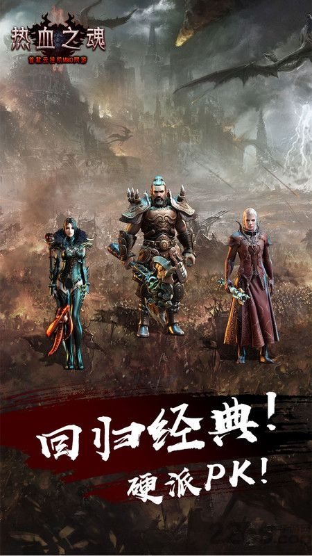 热血之魂手游 v1.6.3 官方安卓版 1