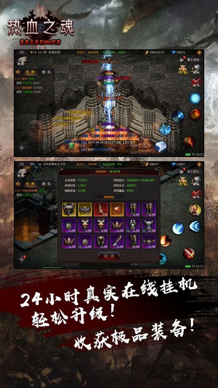 热血之魂手游 v1.6.3 官方安卓版 4