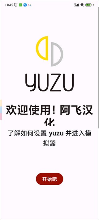 yuzu模拟器官方手机版 v278 最新版本 4
