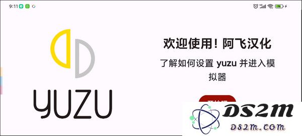 yuzu模拟器怎么添加游戏教程