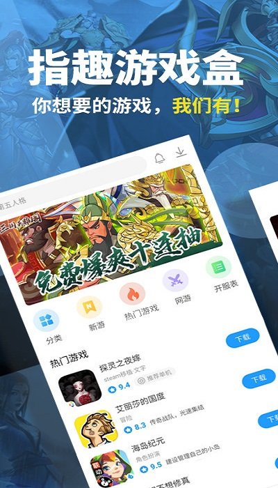 指趣游戏盒子app v6.7.3 官方安卓版 1