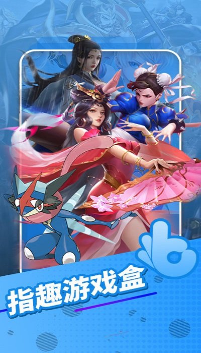 指趣游戏盒子app v6.7.3 官方安卓版 0