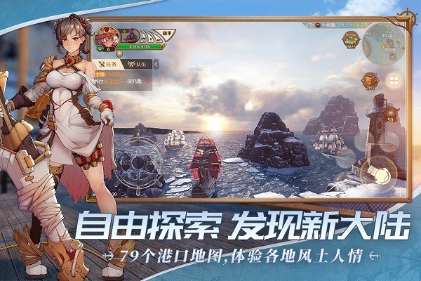 梦想大航海九游版 v1.0.4 安卓版 3