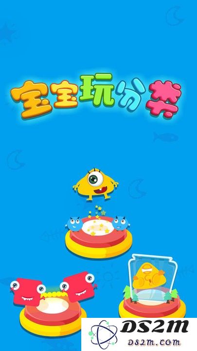 宝宝学分类游戏下载