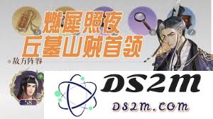 如鸢丘墓中的山贼首领究竟是如何成功击败对手的