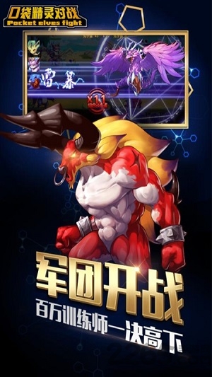 口袋精灵对战手游 v1.0 安卓手机版 4