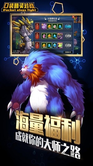 口袋精灵对战手游 v1.0 安卓手机版 3