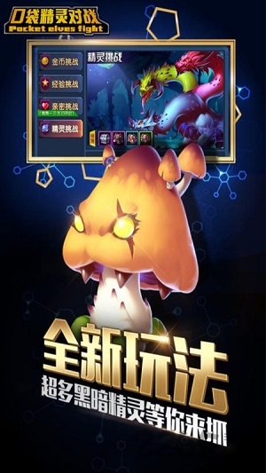 口袋精灵对战手游 v1.0 安卓手机版 2