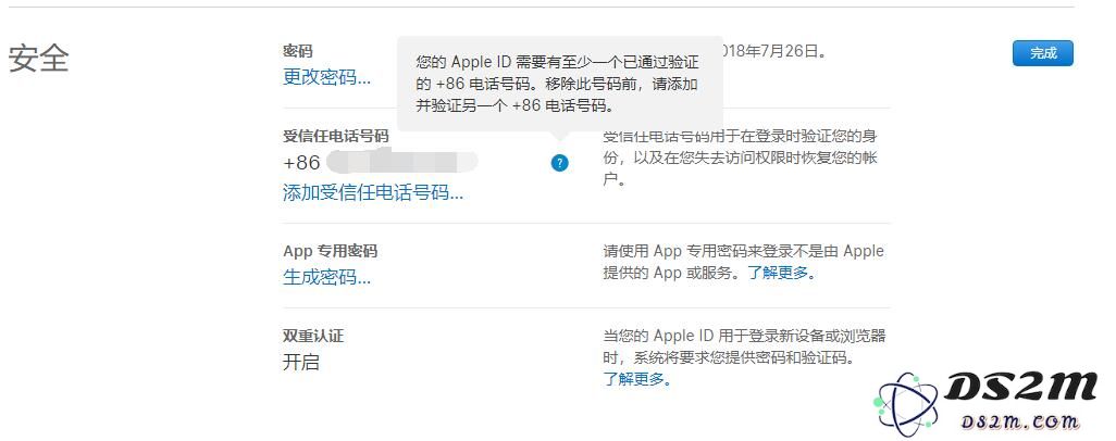 如何更改 Apple ID 受信任的号码？