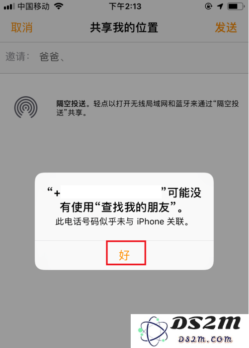 iPhone手机中“查找朋友”App怎么用？