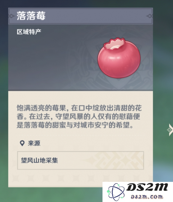 原神中落落莓的具体位置和获取途径解析