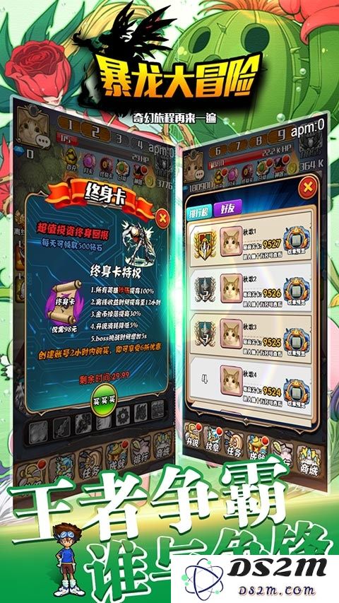 暴龙大冒险下载