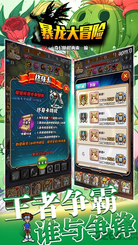 暴龙大冒险手游 v4.1.24.154625 安卓版 2