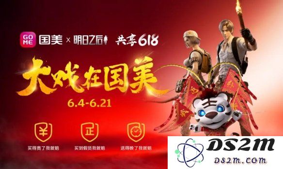 明日之后国美联动618礼包内容揭秘，福利分享一网打尽！